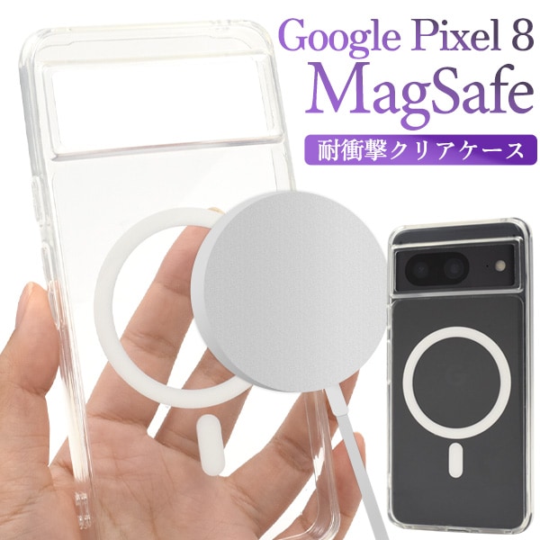 メール便送料無料<br>Google Pixel 8用 MagSafe対応 耐衝撃クリアケース