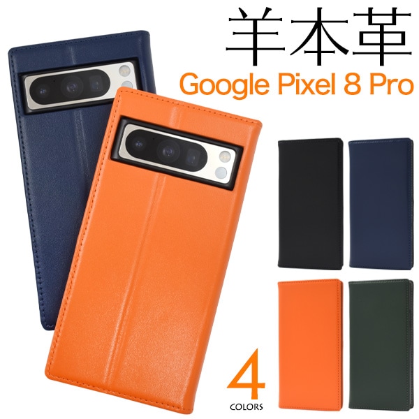 メール便送料無料<br>Google Pixel 8 Pro用 シープスキンレザー手帳型ケース