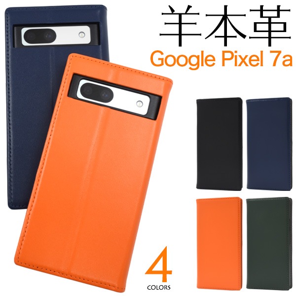 メール便送料無料<br>Google Pixel 7a用 シープスキンレザー手帳型ケース