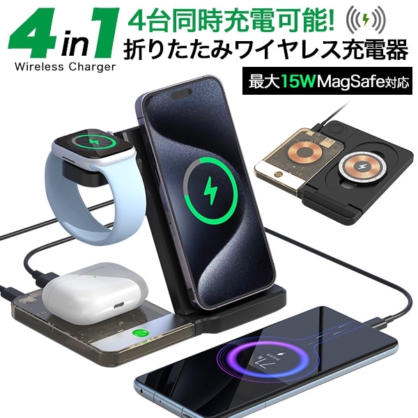 送料無料<br>4in1ワイヤレス充電折りたたみスタンド