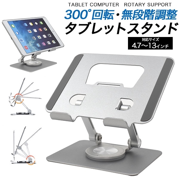 送料無料<br>メタル タブレットスタンド