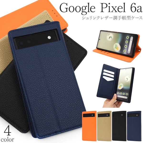 メール便送料無料<br>Google Pixel 6a用 シュリンクレザー調 手帳型ケース