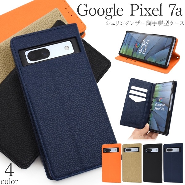 メール便送料無料<br>Google Pixel 7a用 シュリンクレザー調 手帳型ケース