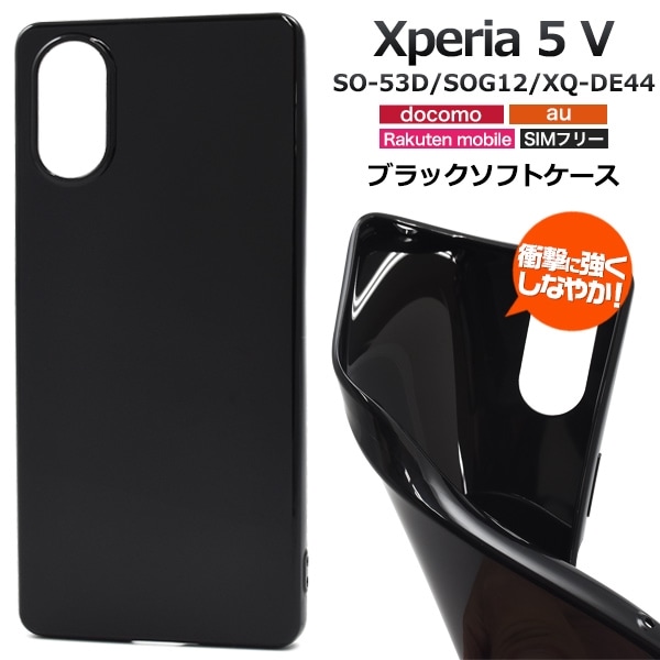 メール便送料無料<br>Xperia 5 V SO-53D/SOG12/XQ-DE44用ソフトケース