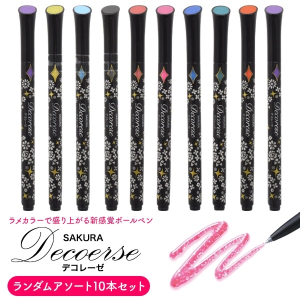 メール便送料無料<br>サクラクレパス Decorese デコレーゼ ランダムアソート 10本セット