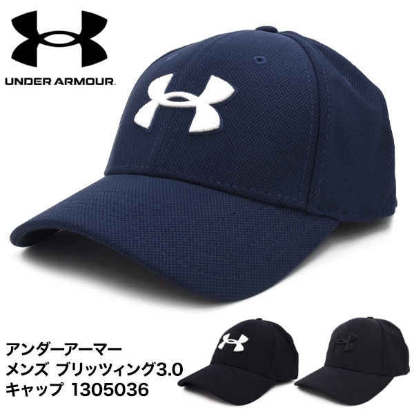 送料無料<br>アンダーアーマー メンズ ブリッツィング3.0 キャップ 1305036 M/L