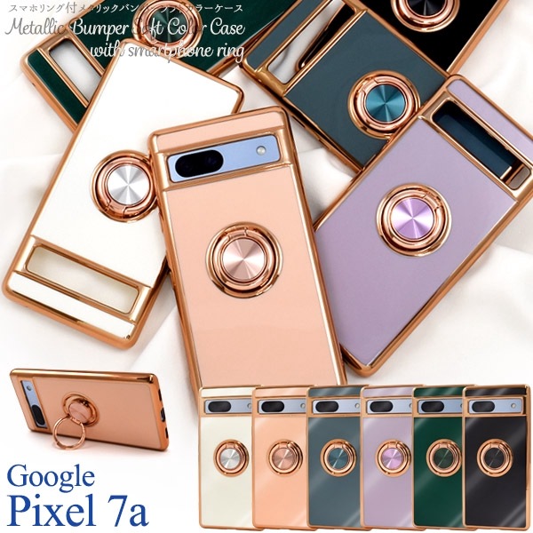 メール便送料無料<br>Google Pixel 7a用スマホリング付メタリックバンパーソフトカラーケース