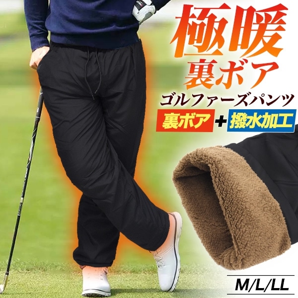 送料無料<br>極暖裏ボア+撥水加工 ゴルファーズパンツ