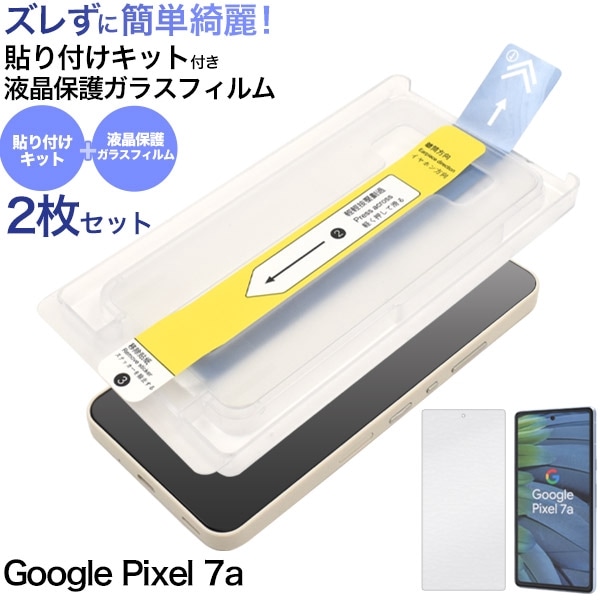 メール便送料無料<br>Google Pixel 7a用 貼り付けキット付き液晶保護ガラスフィルム