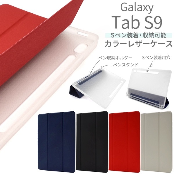 メール便送料無料<br>Galaxy Tab S9(11インチ)用カラーレザー手帳型ケース