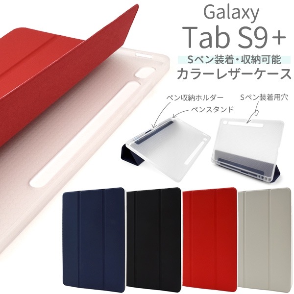 メール便送料無料<br>Galaxy Tab S9+(12.4インチ)用カラーレザー手帳型ケース