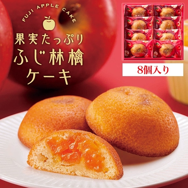 送料無料<br>果実たっぷり ふじ林檎ケーキ 8号