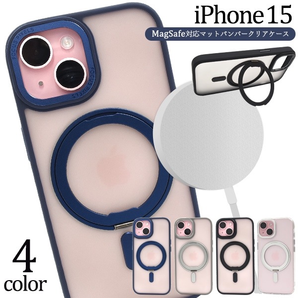 メール便送料無料<br>iPhone 15用MagSafe対応マットバンパークリアケース