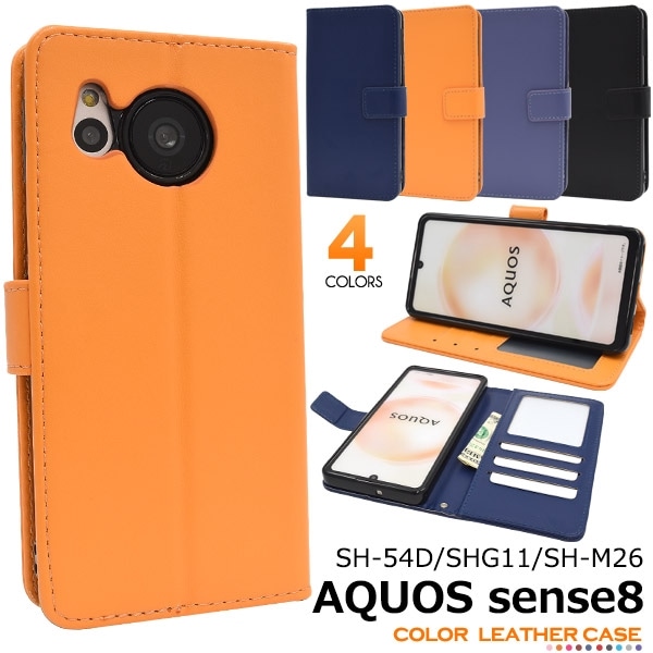 メール便送料無料<br>AQUOS sense8 SH-54D/SHG11/SH-M26用カラーレザー手帳型ケース