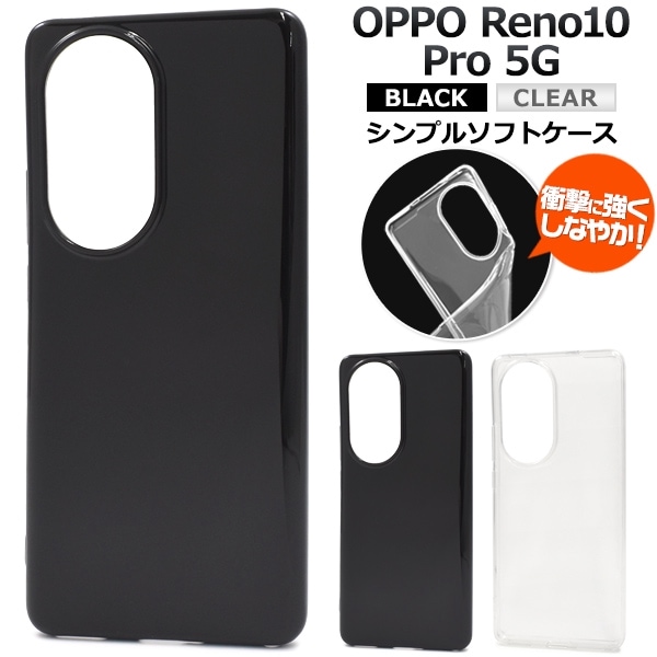 メール便送料無料<br>OPPOシリーズ用ソフトケース