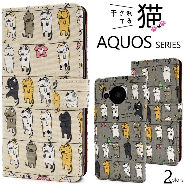 メール便送料無料<br>AQUOS sense8 SH-54D用干されてる猫手帳型ケース
