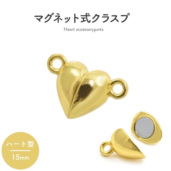 マグネットクラスプ ハート