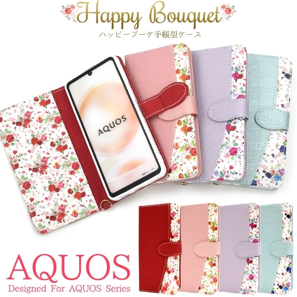 メール便送料無料<br>AQUOS sense8 SH-54D用ハッピーブーケ手帳型ケース