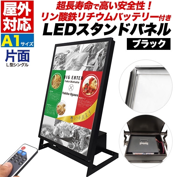 送料無料<br>ブラック リン酸バッテリー搭載 L型片面LEDパネル A1サイズ