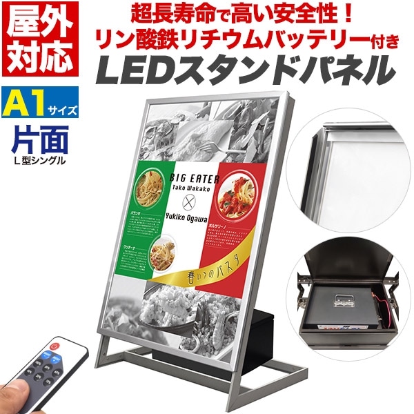 送料無料<br>シルバー リン酸バッテリー搭載 L型片面LEDパネル A1サイズ