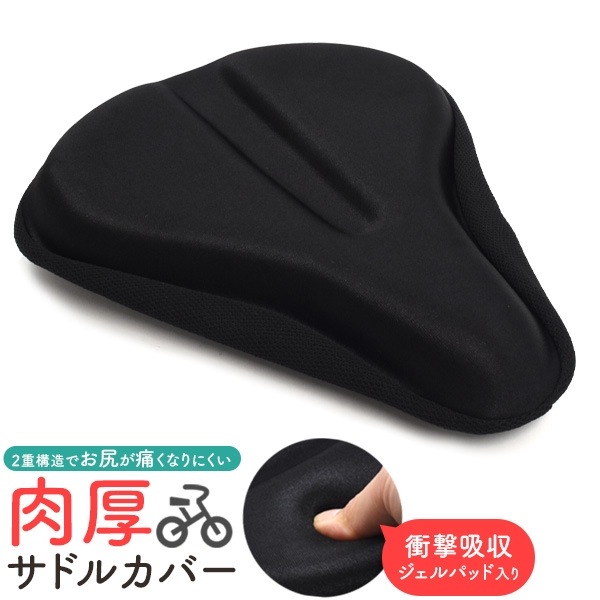送料無料<br>肉厚 サドルカバー