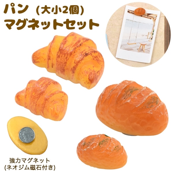 パンマグネットセット(大小2個)（強力マグネット ネオジム磁石付き）