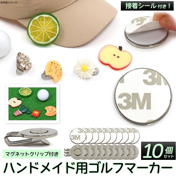 接着シール付きハンドメイド用ゴルフマーカー 25mm マグネットクリップ付き 10個セット
