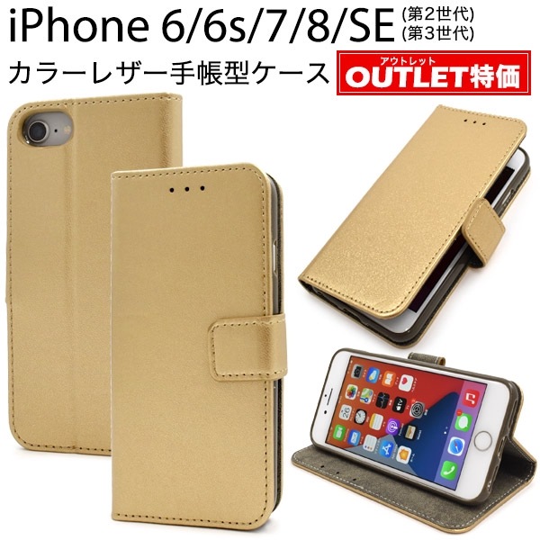メール便送料無料<br>ｱｳﾄﾚｯﾄ/31色 iPhone 6/6s/7/8/SE用ｶﾗｰﾚｻﾞｰ手帳型ｹｰｽ