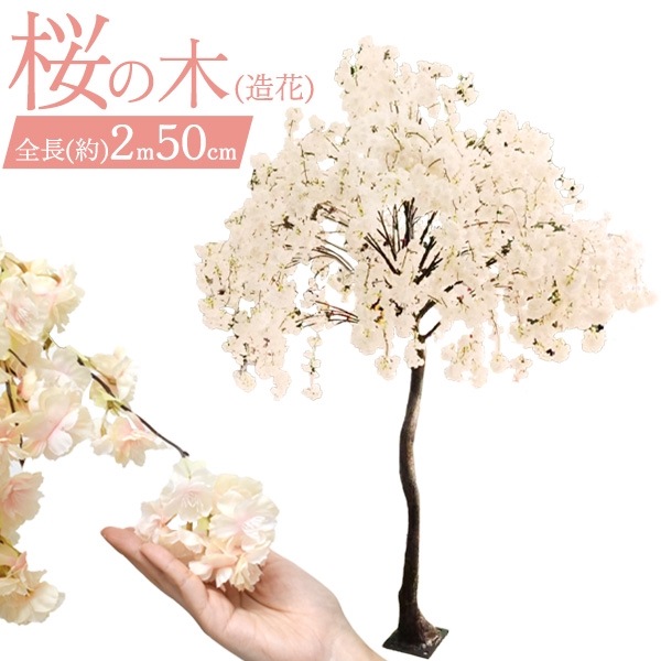 送料無料<BR>組み立て式 しだれ桜 ( 造花 ) オブジェ 2m80cm
