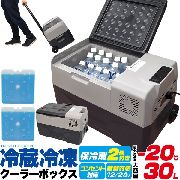 送料無料<br>保冷剤2個付き 冷蔵冷凍クーラーボックス
