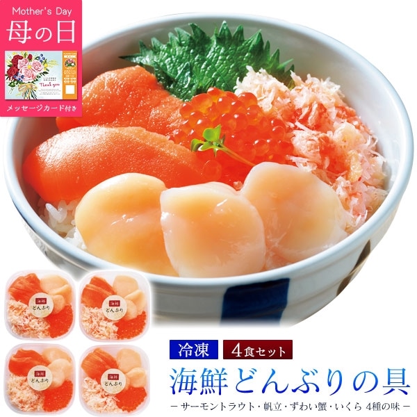 送料無料<br>海鮮どんぶりの具