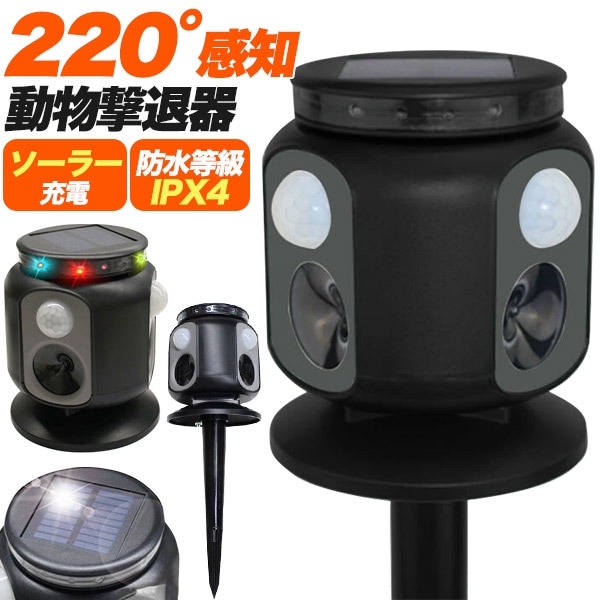 送料無料<br>動物撃退器 水平220°検知