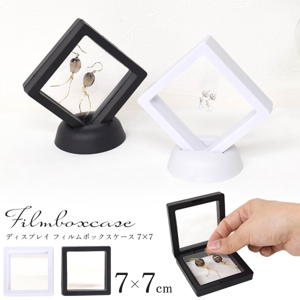 スタンド付き ディスプレイ フィルムボックスケース 7×7cm