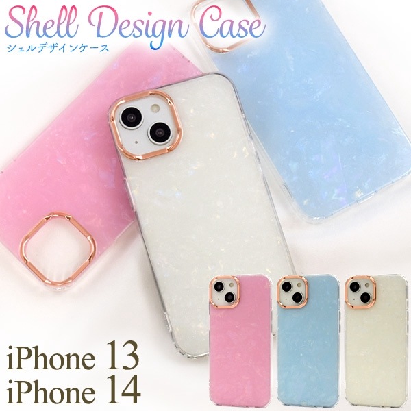 メール便送料無料<br>iPhone 13/iPhone 14用シェルデザインケース