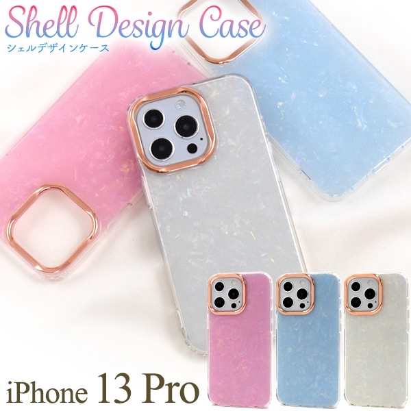 メール便送料無料<br>iPhone 13 Pro用シェルデザインケース