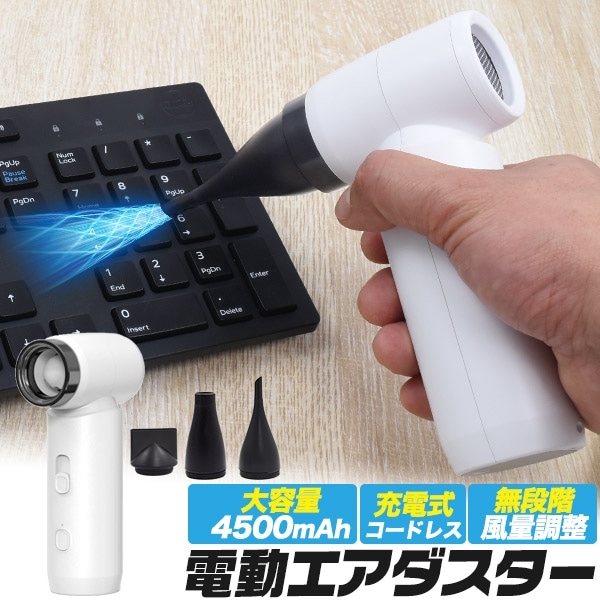 送料無料<br>充電式 電動エアダスター