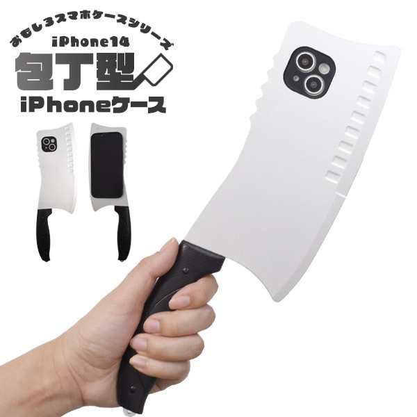 メール便送料無料<br>iPhone 14用 包丁型 iPhoneケース