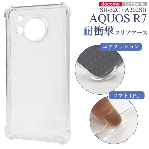 メール便送料無料<br>AQUOS R7 SH-52C/A202SH用耐衝撃クリアケース