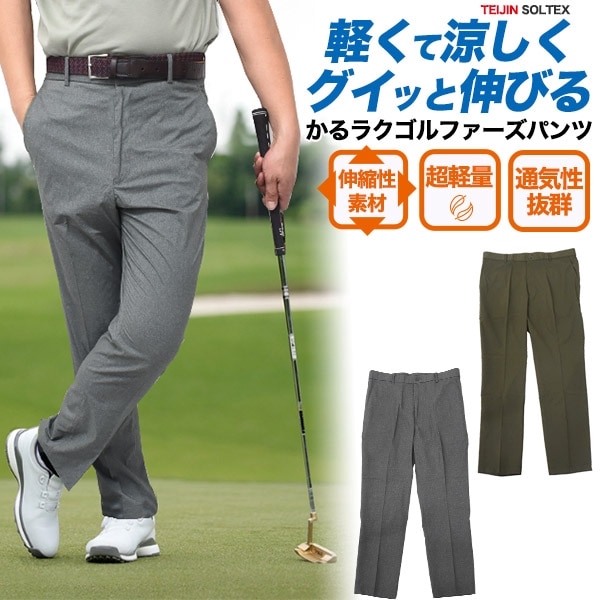 メール便送料無料<br>ソロテックスかるラクストレッチパンツ