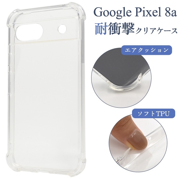 メール便送料無料<br>Google Pixel 8 Pro用 耐衝撃クリアケース