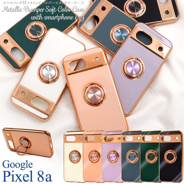 メール便送料無料<br>Google Pixel 8a用スマホリング付メタリックバンパーソフトカラーケース
