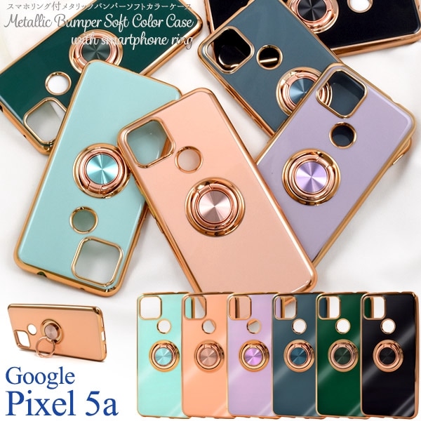 メール便送料無料<br>Google Pixel 5a用スマホリング付メタリックバンパーソフトカラーケース