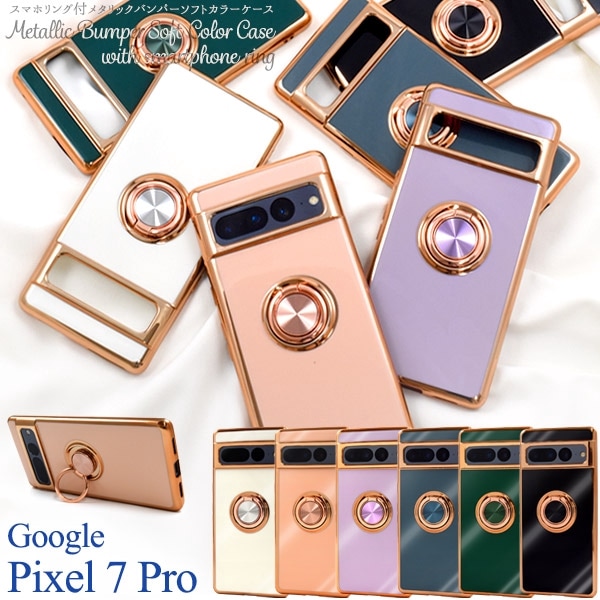 メール便送料無料<br>Google Pixel 7 Pro用スマホリング付メタリックバンパーソフトカラーケース