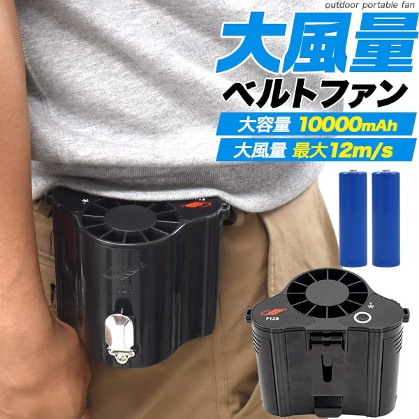送料無料<br>大風量 充電式ベルトファン