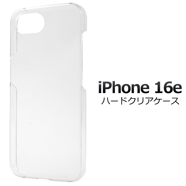 【予約販売】iPhone 16e用ハードクリアケース