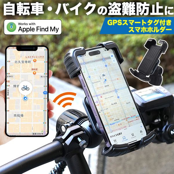 送料無料<br>GPSスマートタグ内蔵型スマホホルダー