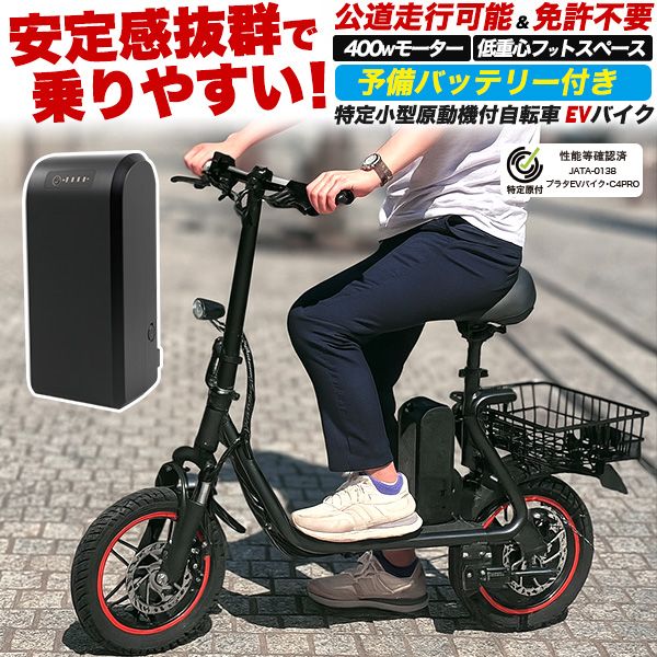 スペアバッテリー付き EVバイク(evbike-02)