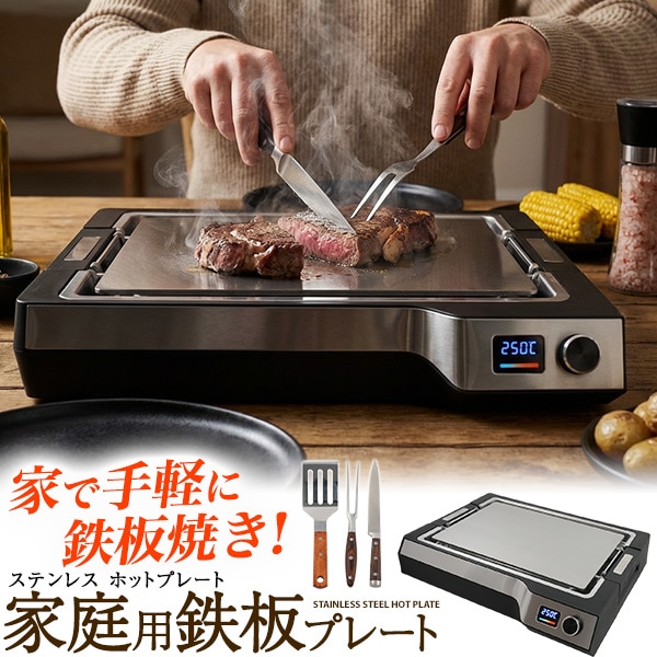 送料無料<br>家庭用鉄板ステンレスプレート