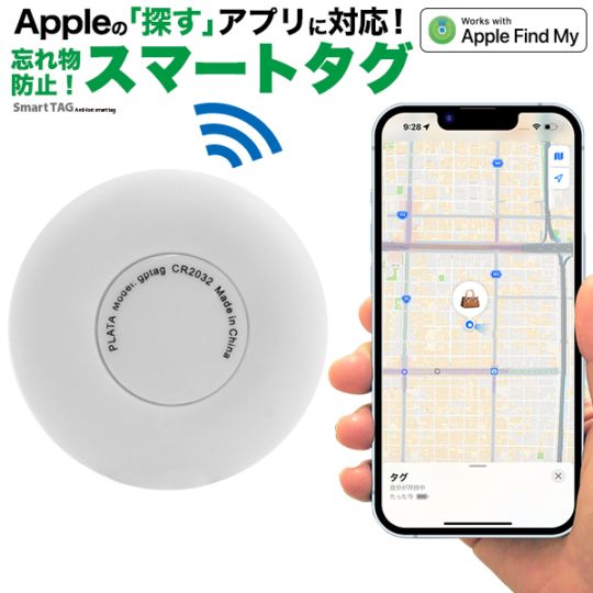 送料無料<br>忘れ物防止　スマートタグ