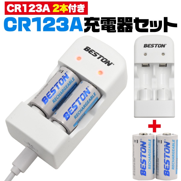 CR123A 2個付き！　CR123A USB充電器